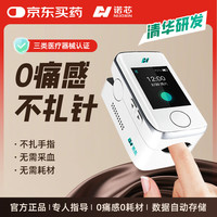诺芯 无创血糖仪免扎针NIGA03家用智能无痛无需扎手指采血动态血糖仪