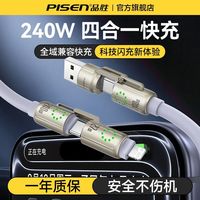 品胜 240W超级快充 四合一硅胶数据线