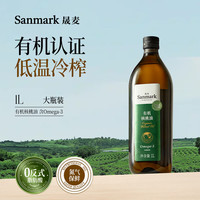 晟麦 有机核桃油1L零反式脂肪酸低温冷榨一级食用油儿童热炒凉拌食用油