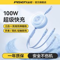 品胜 100W快充 三合一伸缩数据线