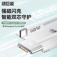 绿巨能 Type-C转MagSafe3磁吸充电线