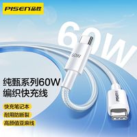 品胜 织双头Type-C数据线 PD60W快充