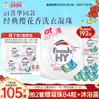 移动端、88VIP：绿劲 fresh HY 卫新 at 4合1洗衣凝珠 樱花