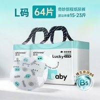 爽然奇妙旅程纸尿裤防漏婴儿透气尿不湿大吸量新生儿一整夜拉拉裤 【魔术贴】纸尿裤L（64片）