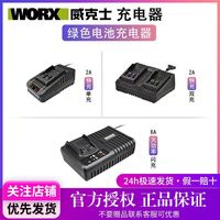 WORX/威克士 锂电池 电池 充电器