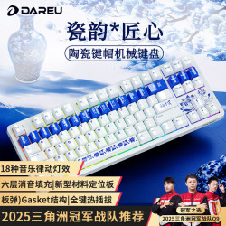 达尔优 EK87pro陶瓷键盘 有线无线蓝牙三模连接客制化游戏机械键盘gasket结构 陶瓷釉下青-桃C拿铁轴