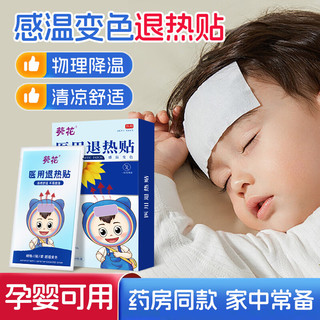 葵花 医用退热贴