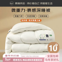 OBXO 被子冬季10斤 微重力被冬天加厚保暖被芯 冬被 200x230cm白色
