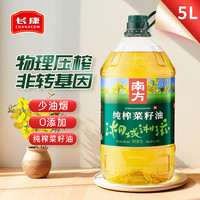 长康 南方纯榨菜籽油 5L 家用厨房非转基因
