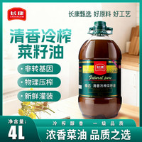 长康 清香原味土家菜籽油 4升 家庭装 非转基因