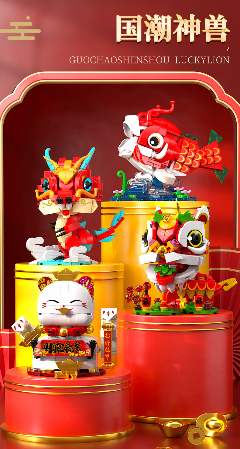 星涯优品国潮神兽积木拼装新年装饰品摆件醒狮锦鲤招财猫玩具醒狮招财猫