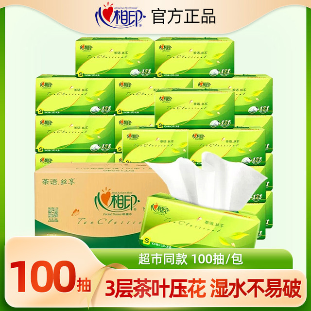 心相印 茶语丝享系列 抽纸 3层*100抽*20包(190*132mm)