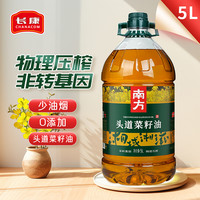 长康 南方头道菜籽油 5L 一级压榨 非转基因食用油