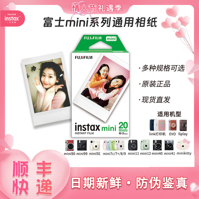 富士 INSTAX/富士拍立得mini白边3寸相纸迷你7+/SE/9/12/40/90相机通用