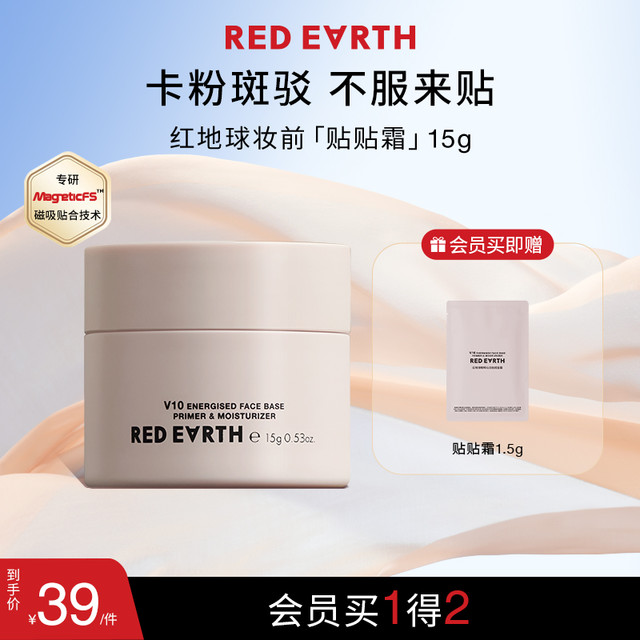 红地球 贴贴霜精粹沁润妆前面霜保湿温和美妆好物妆前贴贴霜妆前乳