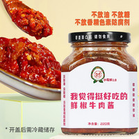 低卡博士 小花袄1.0 优选鲜椒牛肉酱 低卡0脂肪