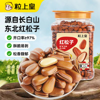 粒上皇 红松子 455g/罐