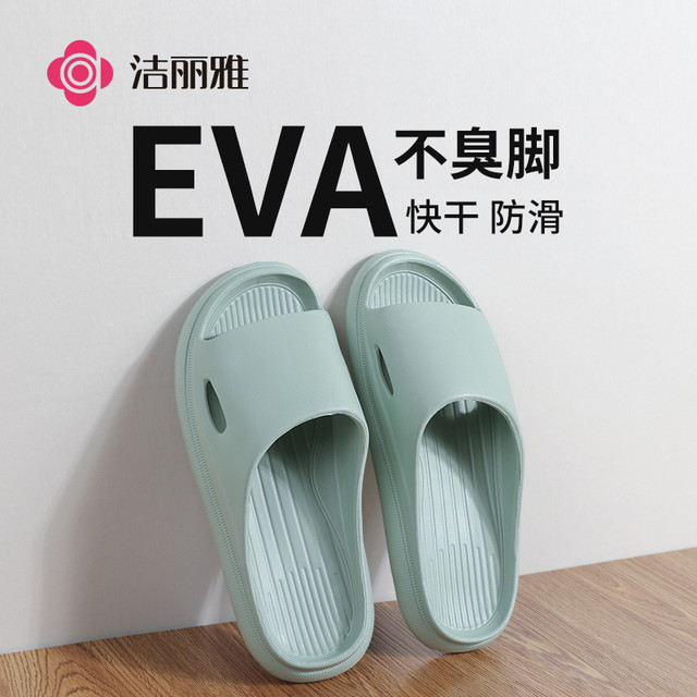 移动专享：洁丽雅 凉拖鞋