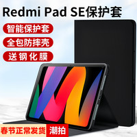 潮拍 适用Redmi Pad SE平板保护套RedmiPad红米2025新款11英寸SE电脑壳