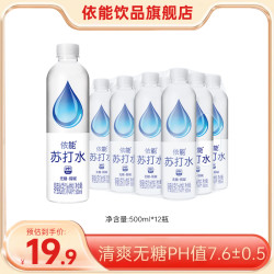 依能 锌强化苏打水饮料 无糖无汽弱碱 500ml*12瓶