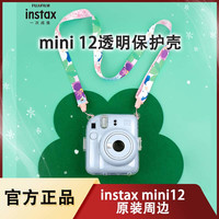 富士 INSTAX/富士mini12立拍立得原装迷你透明水晶保护壳