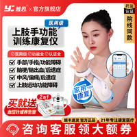 Miyabi 思上肢手功能性电刺激系统FES手指部中风偏瘫康复治疗仪训练器家用 右手-偏瘫康复治疗仪+专业康复指导