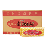  青食 饱腹 钙奶饼干