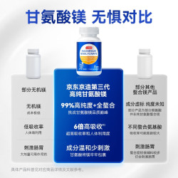 京东京造 改善睡眠 甘氨酸镁补充剂  99%甘氨酸镁 瓶装