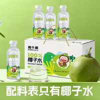 抱个椰粉香椰100%纯椰子水125ml×8