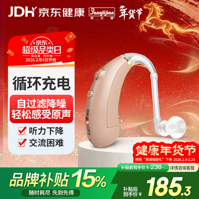邦力健助听器老年人专用轻中重度听损耳聋耳背式无线隐形充电降噪 D-206
