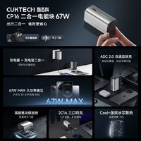 百亿补贴：酷态科 CP16二合一电能块充电宝电芯5000毫安67W移动电源适用苹果