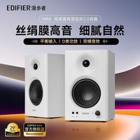 EDIFIER漫步者木质监听音箱MR4双模音效细腻音质数字音频家用有源音箱