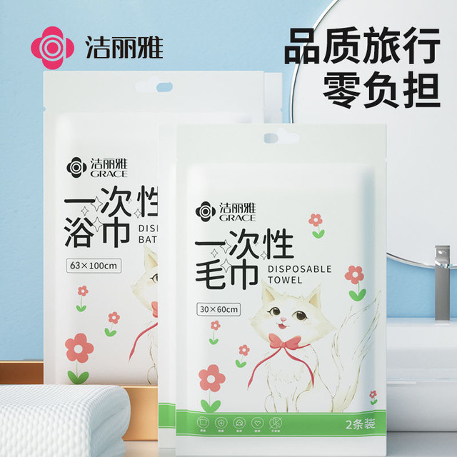 洁丽雅 一次性浴巾 旅行单独包装便携毛巾 吸水加厚加大