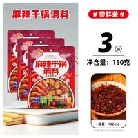 红灯笼 麻辣干锅调料50g*3袋