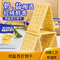 自然道无添加蔗糖奶盐味苏打饼干独立小包装芝麻咸梳打休闲零 40包120片（ 约440g）F4