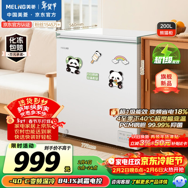 美菱 MeiLing）熊猫柜200L单温家用冰柜减霜直冷变频BC/BD-200DTPX2