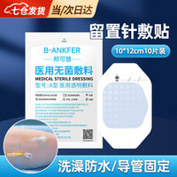 邦可慧 picc医用无菌透明敷贴