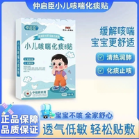 芙号 仲启臣小儿咳喘贴化痰止咳贴肩颈夜咳干咳喉咙异物