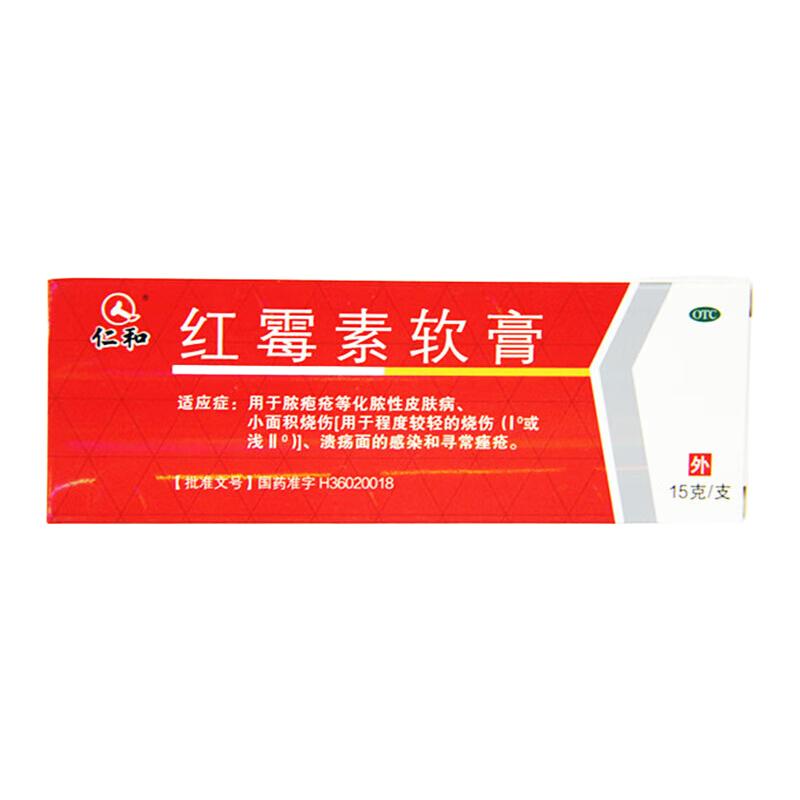 仁和 红霉素软膏