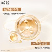 相宜本草至臻焕颜淡纹水乳霜