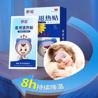 葵花 医用退热贴