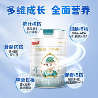 宜品 蓓康僖启铂4段儿童羊奶粉 800g*2罐