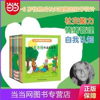 《青蛙弗洛格的成长故事》(全14册） 