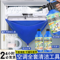 路族 空调清洁套装 多功能清洁剂 可循环使用 泡沫深层去污