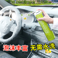 奥吉龙 多功能免洗泡沫 汽车座椅沙发顶棚玻璃去渍清洁剂