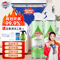 净佰俐 空调清洗套装深层不脏墙面去污除臭可重复使用