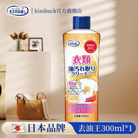 kissback 去油剂去油王大容量300ml专属去老油污全色全材质可用