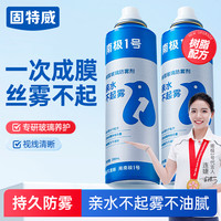 固特威 ☆汽车挡风玻璃除雾剂喷剂车窗防雾剂防雨防起雾