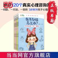 《我不知道怎么办系列》趣味漫画儿童心理学 