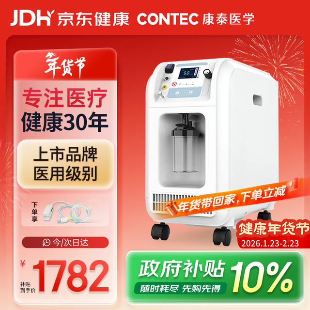 康泰 医用级制氧机家用5L老人孕妇高氧浓度氧气吸氧OC5B尊享款